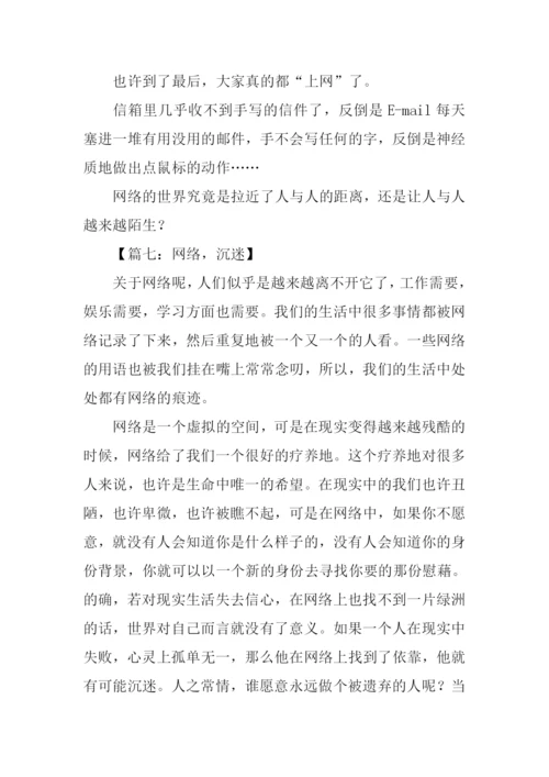 以网络为话题的作文.docx