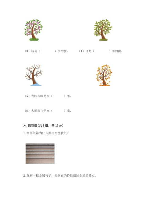 教科版小学二年级上册科学期末测试卷附完整答案【典优】.docx