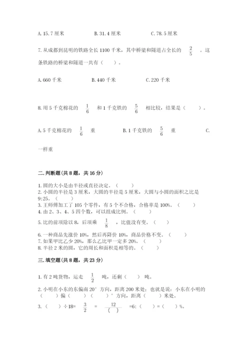 小学六年级上册数学期末测试卷含完整答案【精选题】.docx