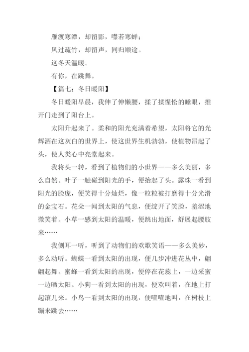 冬日暖阳作文700字-1.docx