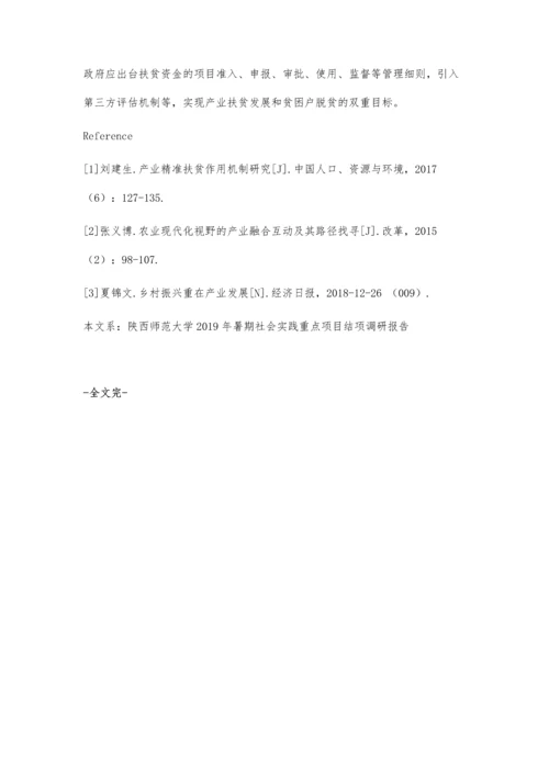 乡村产业扶贫中的政企协同机制与影响研究.docx