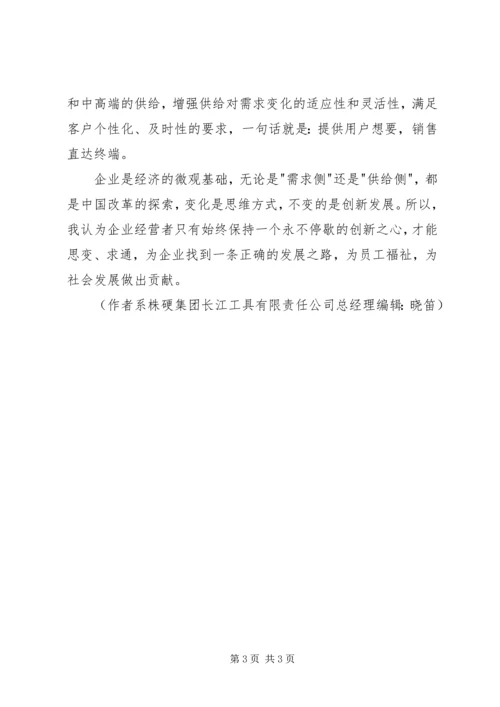 学习供给侧心得体会.docx