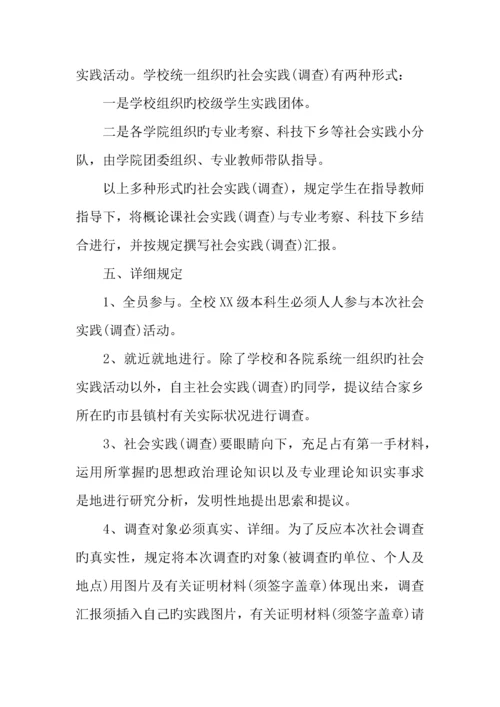 毛概社会实践调查报告格式.docx