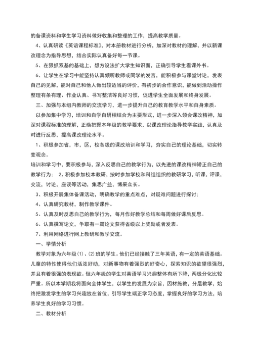 英语老师教育计划参照文本.docx