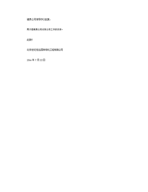 工程延期申请报告范文