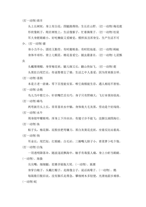 动物的灯谜大全附答案.docx