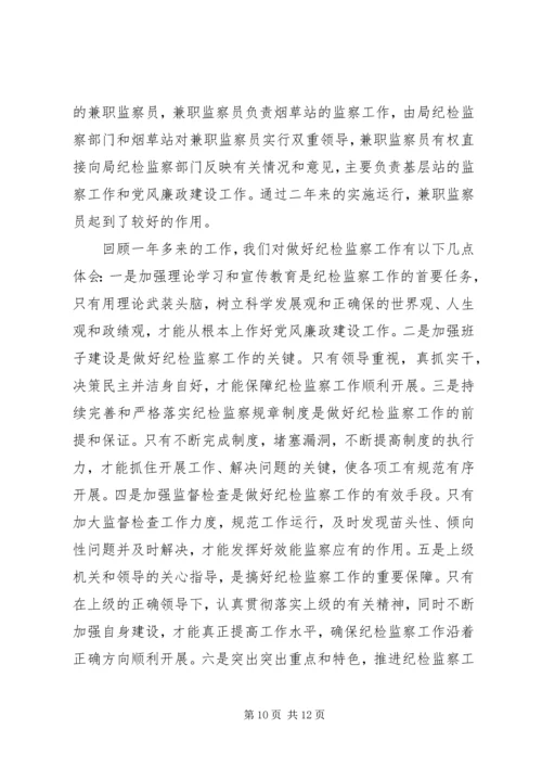 司法局纪检监察工作情况汇报 (2).docx