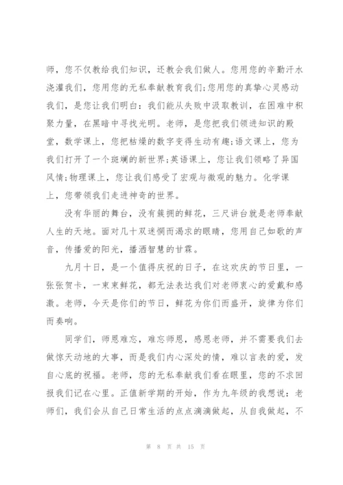 幼儿园师教师节的优秀演讲稿感人6篇.docx