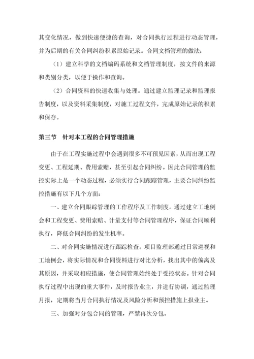 合同及信息管理措施.docx