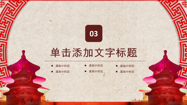 中国风古香古色北京故宫传统文化ppt动态模板