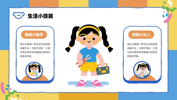 插画风小学生个人简历自我介绍PPT模板