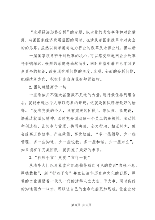 清华大学教育培训学习心得(万青建) (2).docx