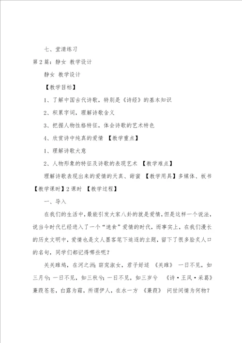 静女教学设计