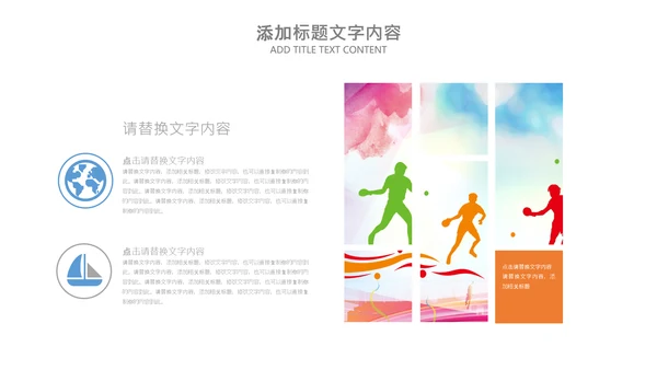 乒乓球比赛体育运动培训PPT模板