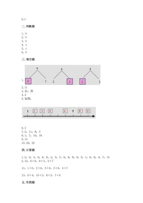 人教版一年级上册数学期末测试卷含答案【达标题】.docx