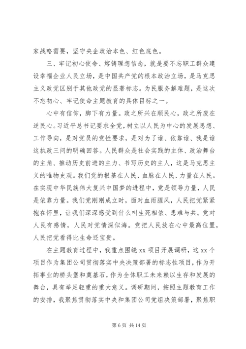 牢记初心使命、熔铸理想信念党课讲稿.docx