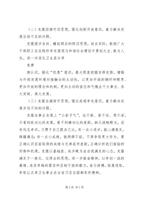 解放思想大讨论体会 (3).docx