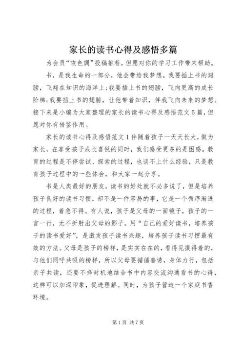 家长的读书心得及感悟多篇.docx