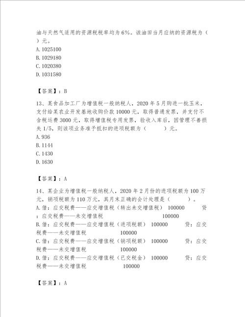 2023年税务师（涉税服务实务）题库含答案（能力提升）