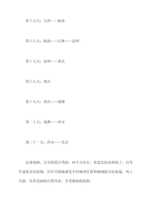 哈尔滨到丽江旅游攻略自驾游