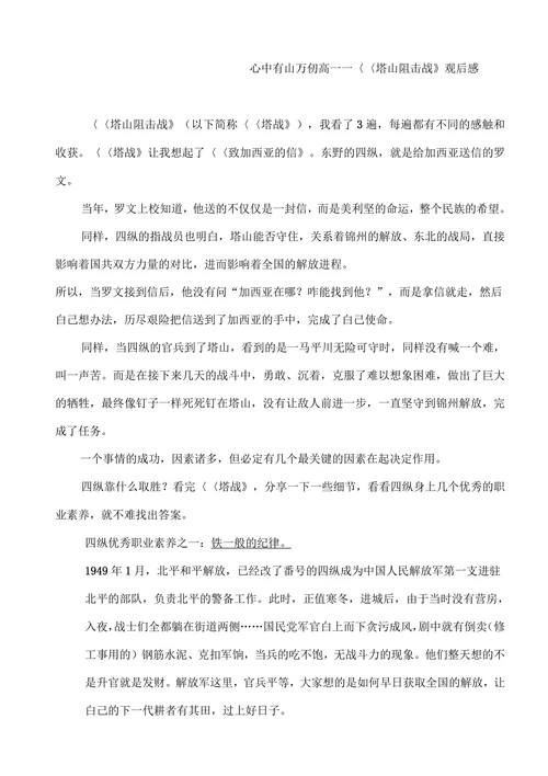 心中有山万仞《高塔山阻击战》观后感