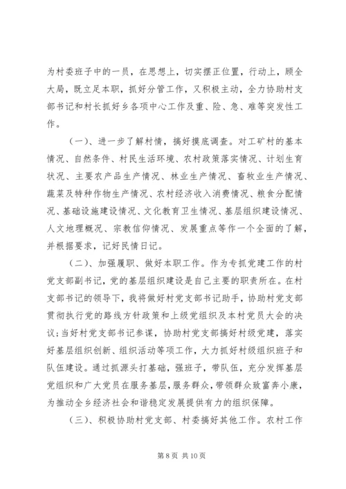 乡镇挂职干部工作计划.docx