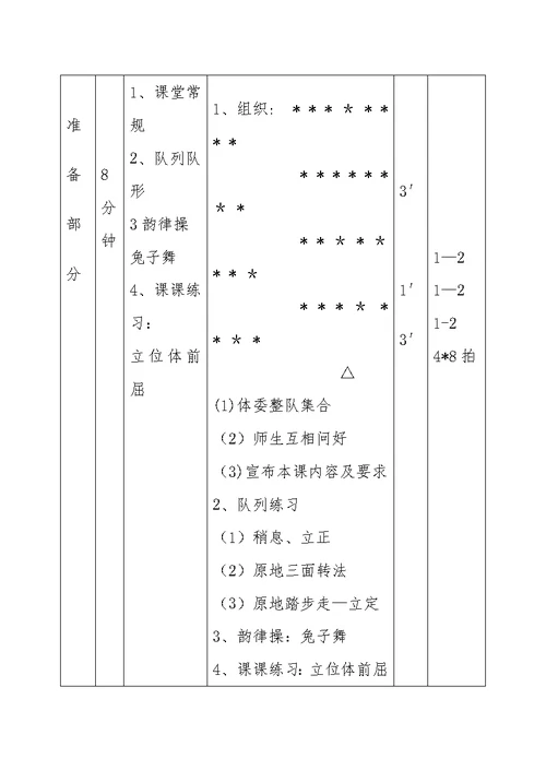 《300米走跑交替》教学设计