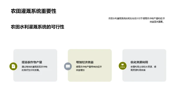 农田水利灌溉系统的规划与设计