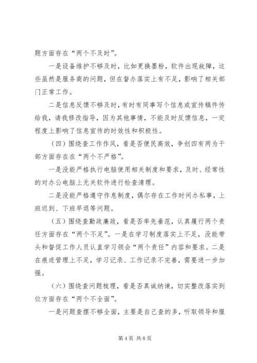 六查六看个人剖析材料-六查六看对照检查范文.docx