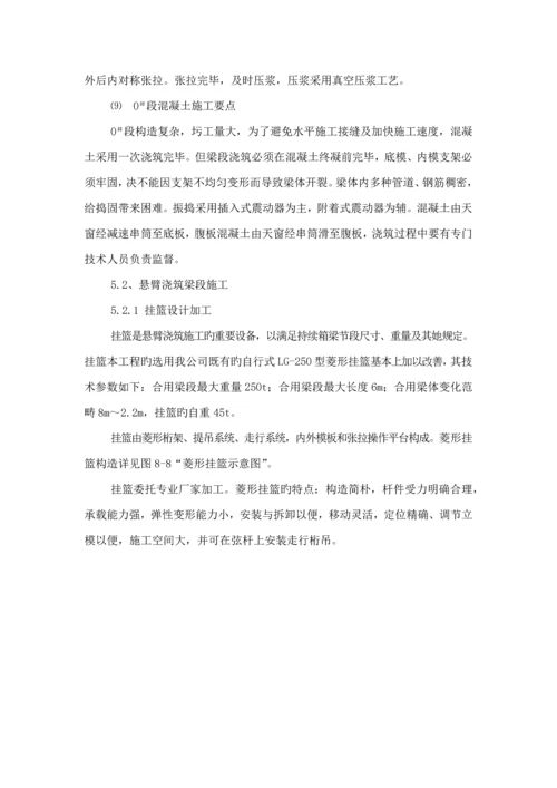 变截面连续箱梁综合施工专题方案.docx