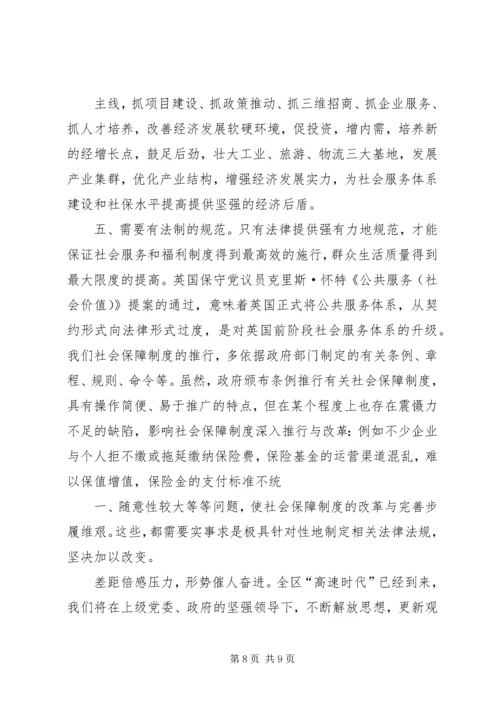 借鉴先进经验保障增强民生.docx