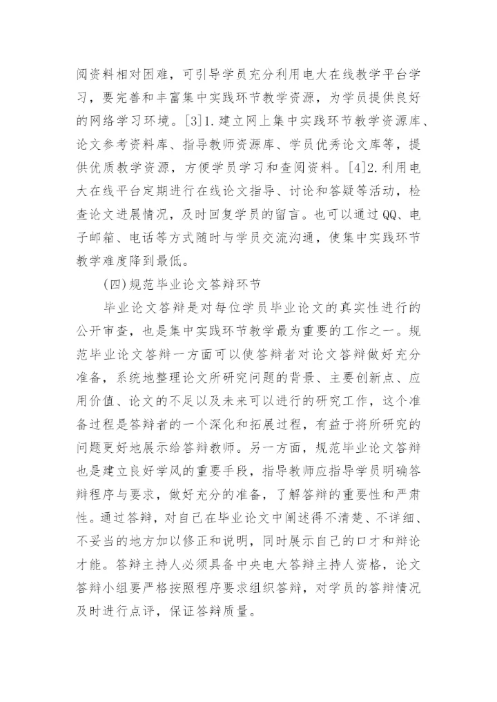 提高数学教学论文.docx