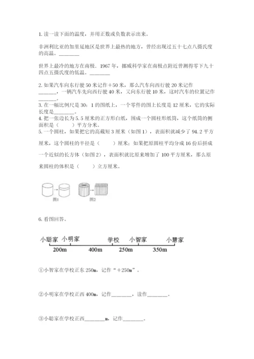 北师大版数学小升初模拟试卷精品（达标题）.docx