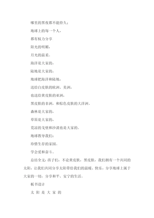 太阳教学设计.docx