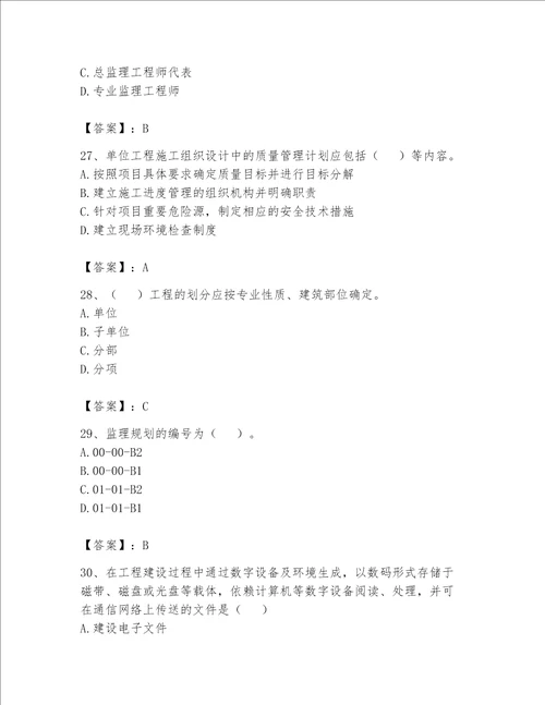 2023年资料员资料员专业管理实务题库附完整答案各地真题