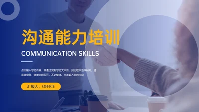 业务销售员沟通能力培训通用PPT课件