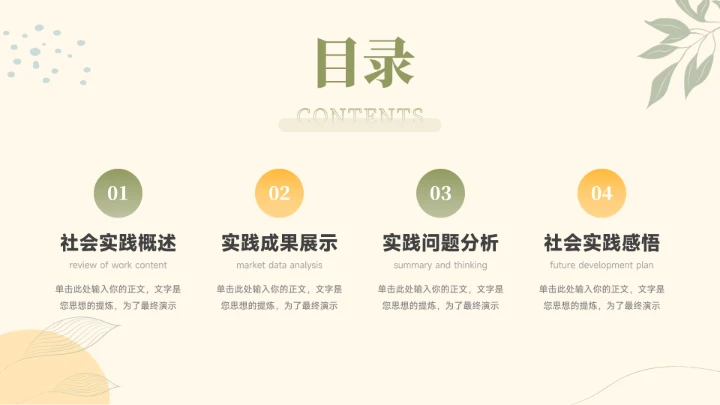 绿黄文艺实用风社会实践报告PPT模板