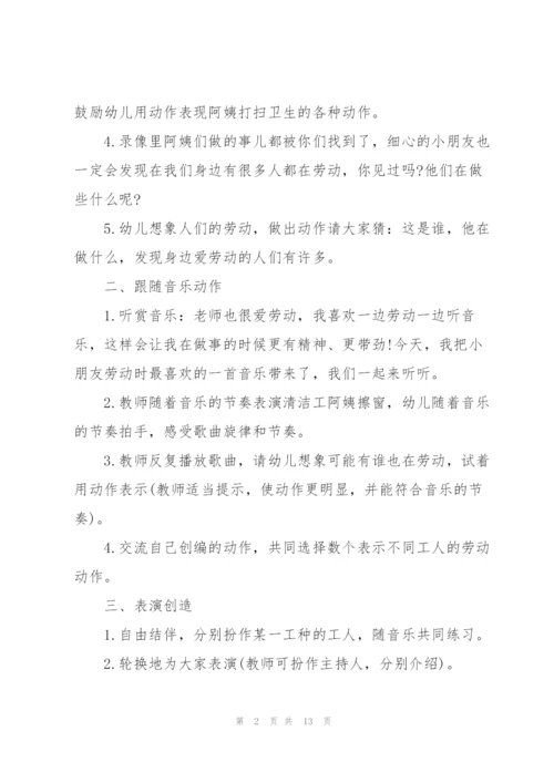 小班《我爱劳动》教学设计.docx