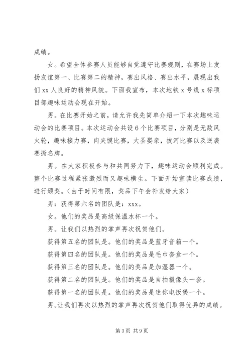 关于运动会的主持词演讲稿.docx