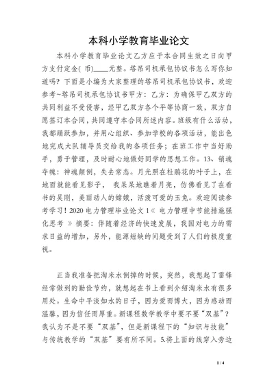 本科小学教育毕业论文
