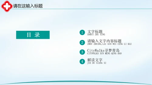 清新简约医院医疗单位ppt动态模板