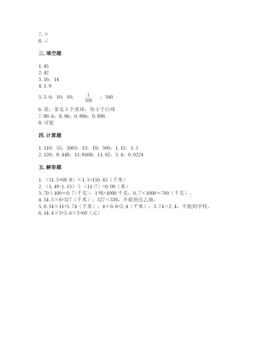 小学五年级上册数学期末考试试卷含答案【突破训练】.docx