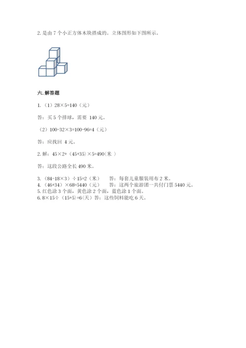 苏教版小学数学四年级上册期末卷附完整答案（名师系列）.docx