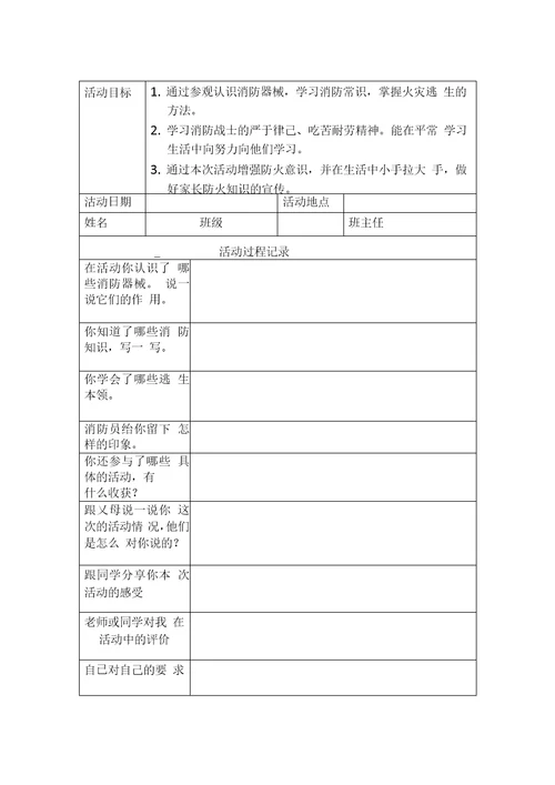 校外研学实践活动方案