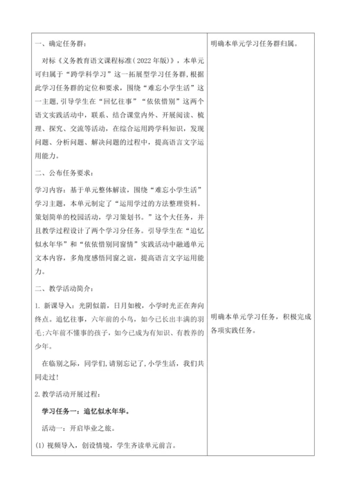 第六单元 导读课第1课时 教学设计