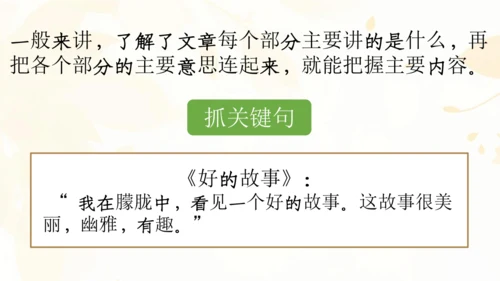 【六上课件】第八单元语文园地