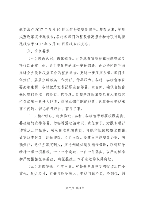 乡镇精准扶贫精准脱贫找问题补短板促攻坚专项行动方案.docx