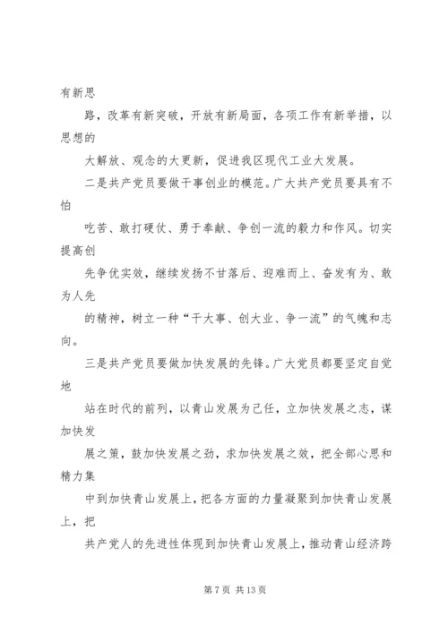 区领导讲话稿(精选多篇).docx