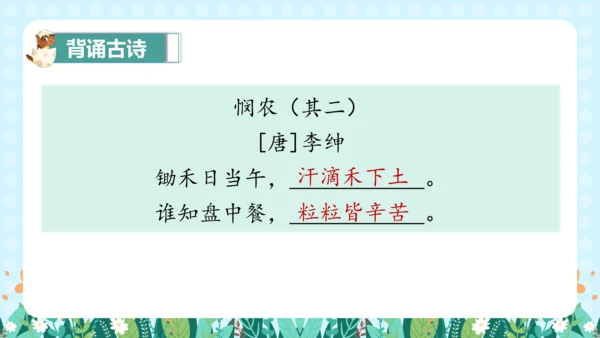统编版语文一年级上册识字 二 语文园地五（课件）