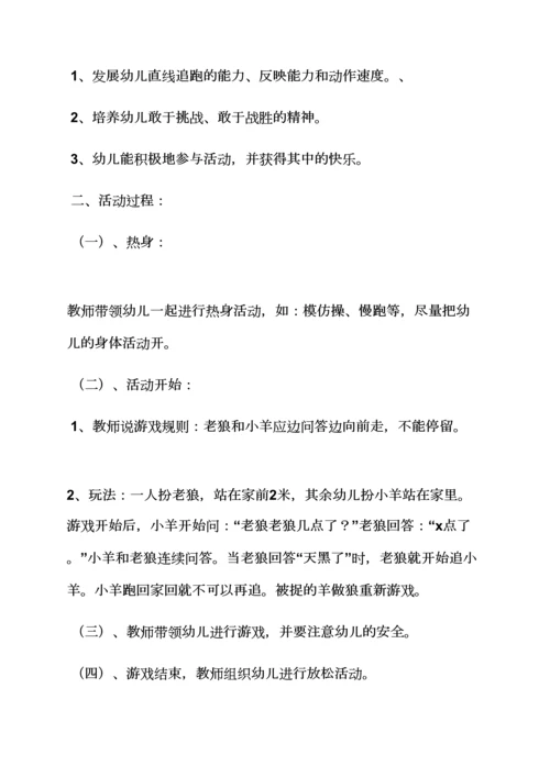 中班体育活动教案踢球.docx